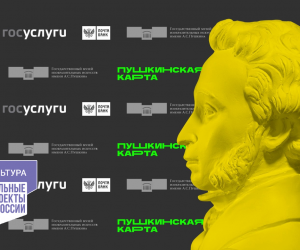 Ялтинский историко-литературный музей присоединился к федеральному проекту «Пушкинская карта»
