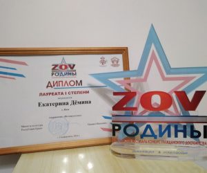 Ялтинцы стали лауреатами Всекрымского фестиваля «ZOV Родины»